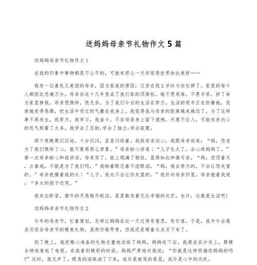 母亲节送花作文800字（《心中的花束：母亲节的特别礼物》）