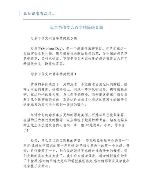 母亲节送花作文800字（《心中的花束：母亲节的特别礼物》）