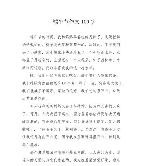 端午节的故事作文100字怎么写？（《龙舟水声中的童年趣事》）