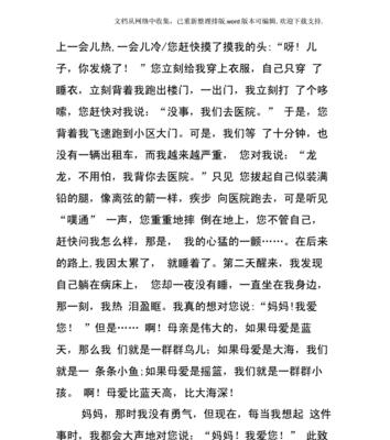 以欢迎母亲节的作文为话题的作文怎么写（《春晖寸草心——母亲节的温馨记忆》）