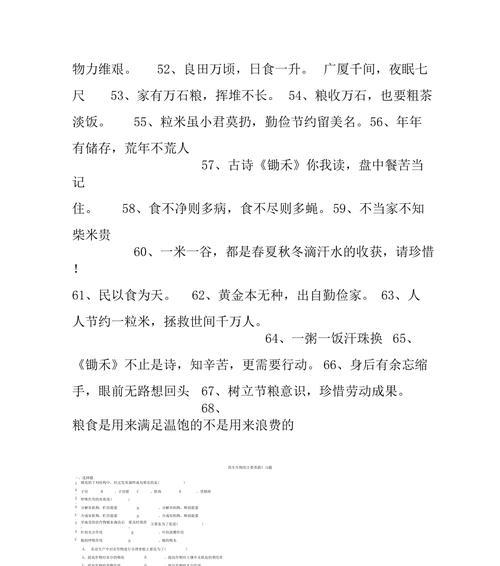 粮食公害，人人有责（粮食公害）