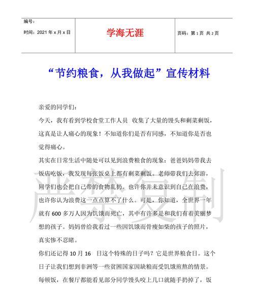 粮食公害，人人有责（粮食公害）