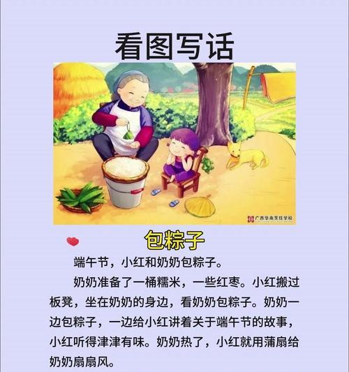 有关端午节作文看图写话的作文怎么写（《端午佳节，粽子香中传情》）