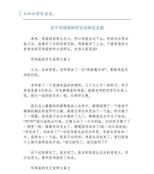 立夏在学校绘蛋作文怎么写？（《立夏绘蛋记》）