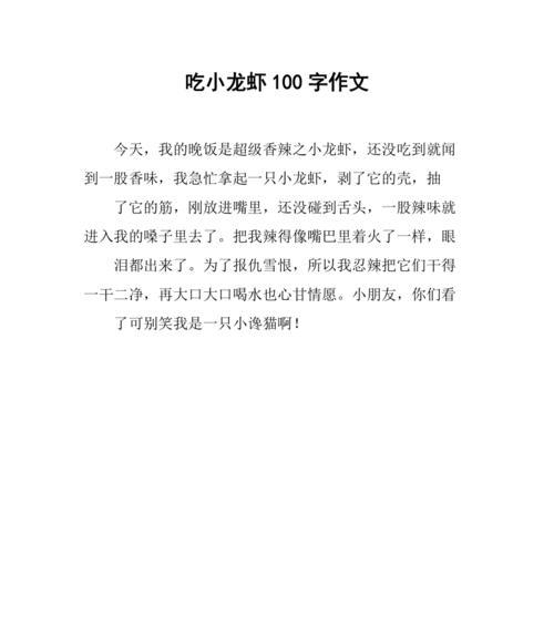有关端午节小龙虾的作文的作文怎么写（《端午佳节，龙虾盛宴》）