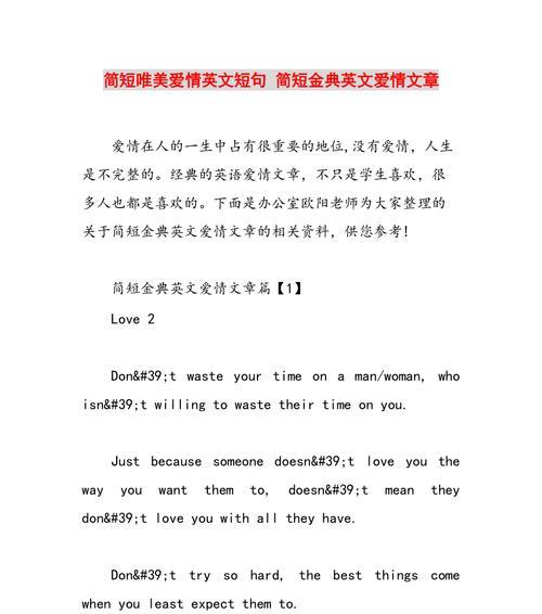 《爱的诗篇》