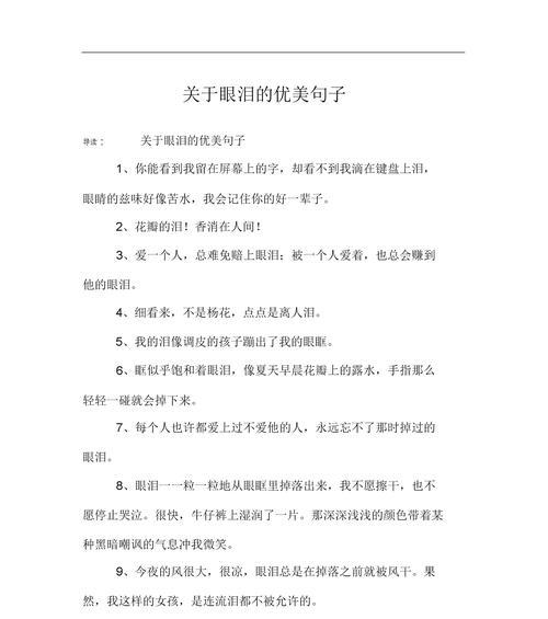 唯美悲伤的爱情故事（探寻爱情的美丽和哀愁）