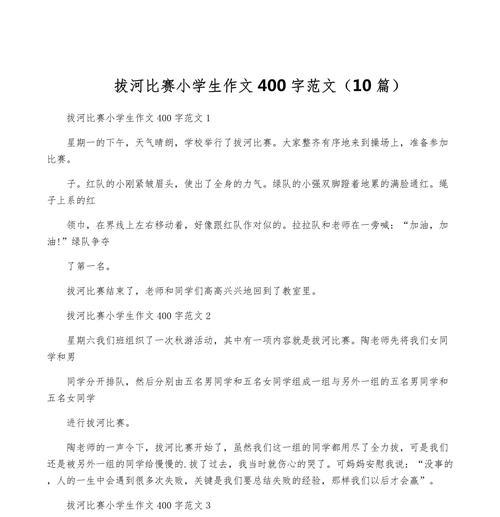 有关关于儿童节拔河的作文的作文怎么写（《童心的较量：拔河比赛的精彩瞬间》）