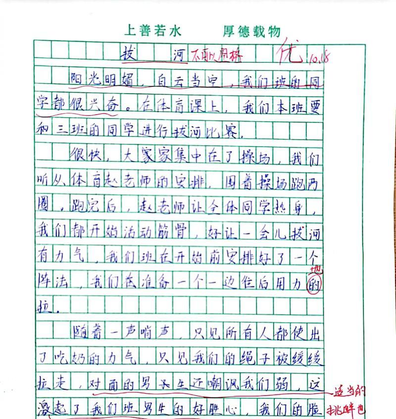 有关关于儿童节拔河的作文的作文怎么写（《童心的较量：拔河比赛的精彩瞬间》）