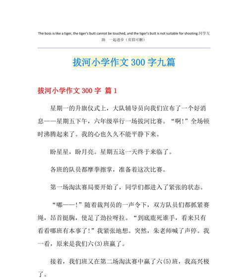 有关关于儿童节拔河的作文的作文怎么写（《童心的较量：拔河比赛的精彩瞬间》）