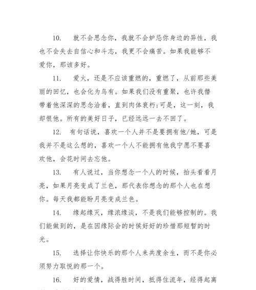 爱的咒语：以爱情挽留