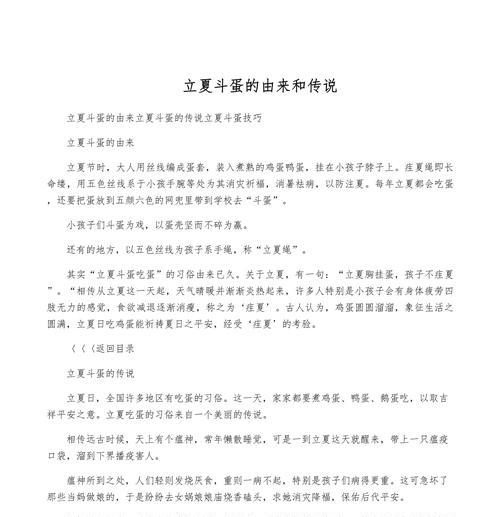 立夏斗蛋活动怎么玩？（《立夏斗蛋：青春的较量与童年的回响》）
