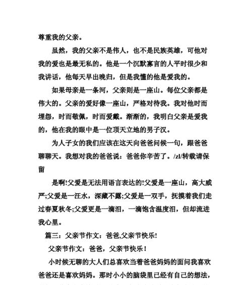 关于父亲节的作文怎么写（《心中的礼物——小学生小杰的父爱故事》）
