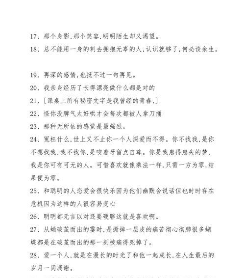 浅言告别（唯美短句引领心灵抒写离别）
