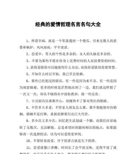 爱情的正能量，传递温暖与幸福（用唯美短句感受爱情的力量）