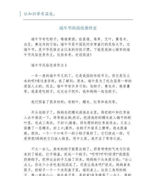 端午节作文怎么写？（《端午情深：一家三代的节日传承》）