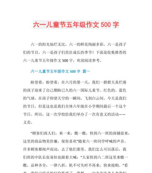 以写儿童节由来的作文为话题的作文怎么写（《童心未泯——六一节的温馨记忆》）