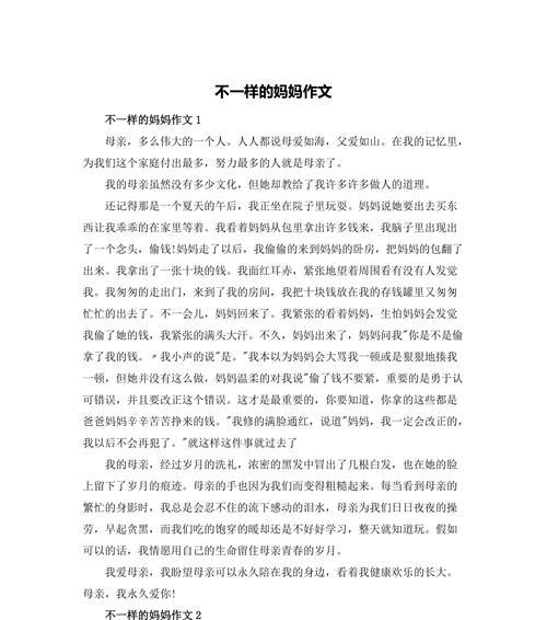 不一样的母亲节怎么过（《母亲节的温情脉脉》）