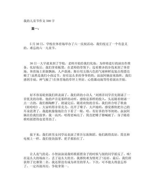 我的第十一个儿童节作文怎么写？（《童心绘梦——第十一个儿童节的温馨回忆》）