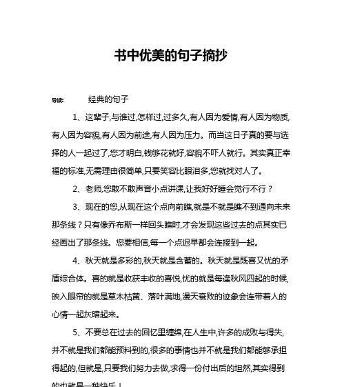 《爱情经典句子》——以唯美的短句诠释爱情