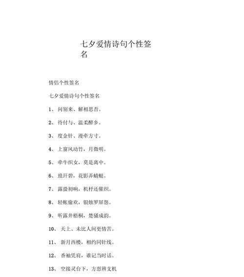 《爱情经典句子》——以唯美的短句诠释爱情