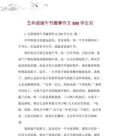 有关端午节趣闻的作文的作文怎么写（《粽香飘逸的回忆》）