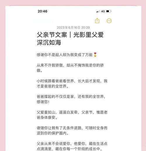 有关父亲节文案作文素材简短的作文怎么写（《父亲节的温暖篇章》）