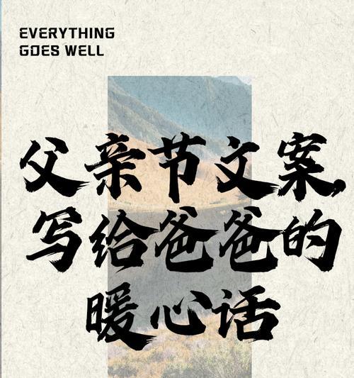 有关父亲节文案作文素材简短的作文怎么写（《父亲节的温暖篇章》）