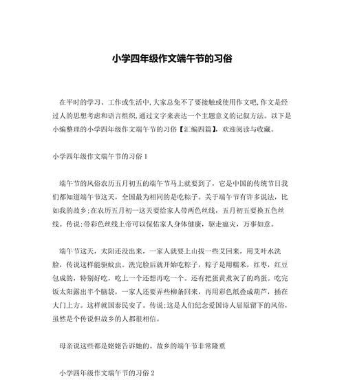 有关端午节的作文四年级的作文怎么写（《端午情深，粽叶飘香》）