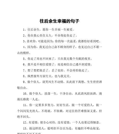 情爱诉说天长地久（幸福在心间）