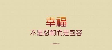 责任与爱情：一生之约