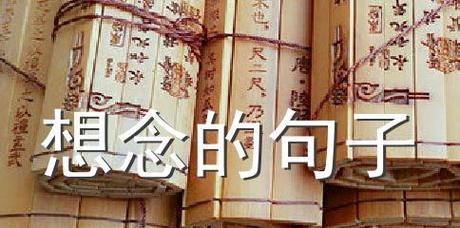 情之所至（爱情经典语句）