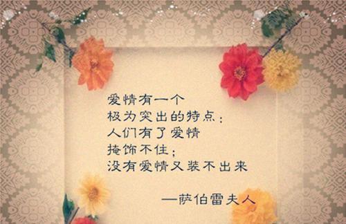 情之所至（爱情经典语句）