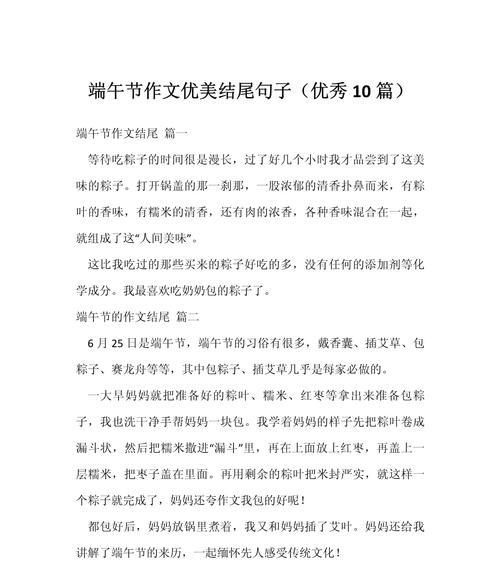 端午节作文结尾怎么写?（《粽香情浓，少年心事》）