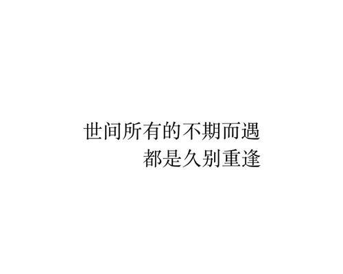 爱情分手后的哲理：情深缘浅，倾情而别