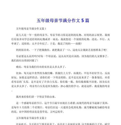 有关母亲节作文满分的作文怎么写（《母爱如歌——我的心曲献给妈妈》）