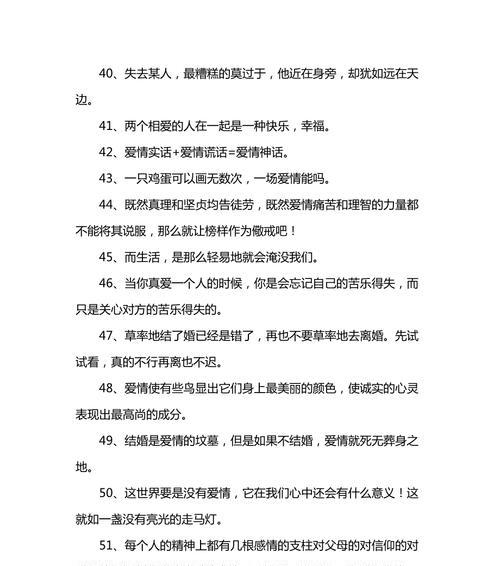 《爱情至理：唯美短句》