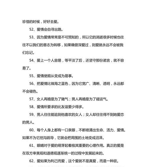 《爱情至理：唯美短句》