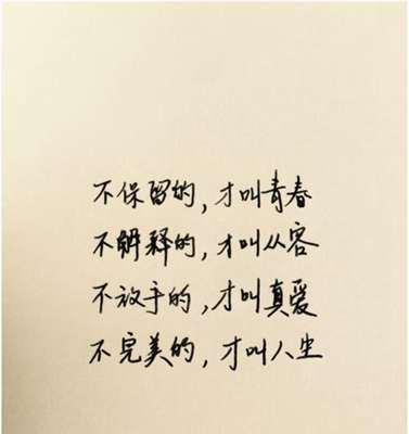 《爱情至理：唯美短句》