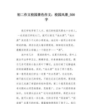 校园小景怎么写（《春满校园：小花的发现》）