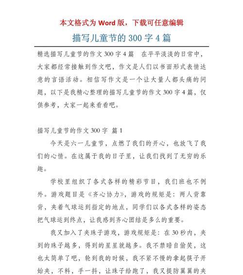 有关儿童节浪漫作文300字的作文怎么写（《六一节的惊喜》）