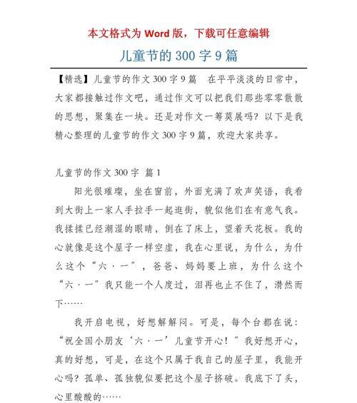 有关儿童节浪漫作文300字的作文怎么写（《六一节的惊喜》）