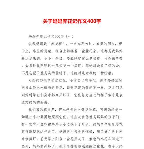 以作文母亲节的花为话题的作文怎么写（《温馨花语，感恩母爱》）