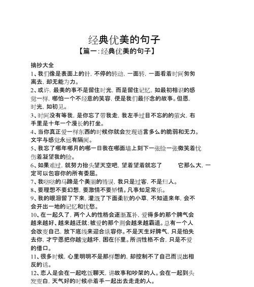 用25个段落，让你深刻感受爱情的精髓（用25个段落）