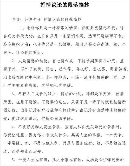 用25个段落，让你深刻感受爱情的精髓（用25个段落）