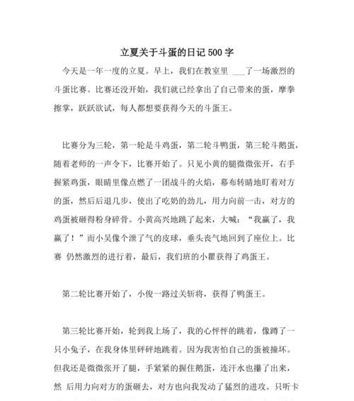 立夏柱蛋作文怎么写？（《立夏柱蛋作文四百字》）