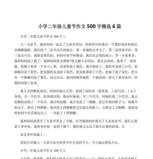 以儿童节聚餐活动作文为话题的作文怎么写（《六一童心盛宴，笑语盈盈》）