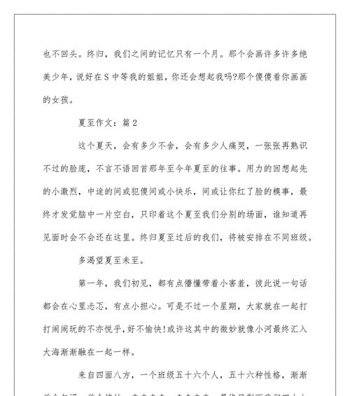 有关常州夏至风俗介绍作文的作文怎么写（《夏至日的巧遇与传统：少年的节日故事》）
