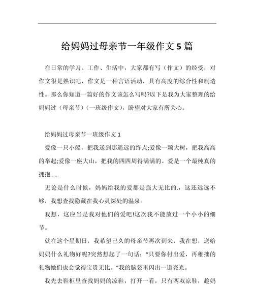 关于母亲节的作文怎么写?（《温情五月天：中学生的母亲节》）