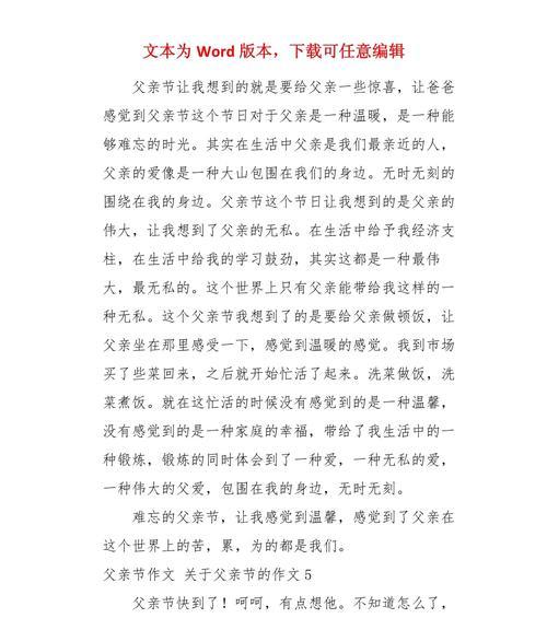有关采访宝宝父亲节的感受作文的作文怎么写（《父爱如山，孩子心中的丰碑》）